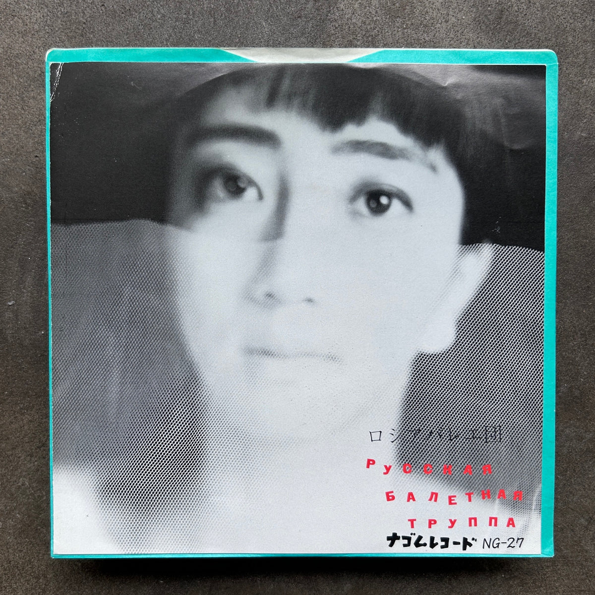 ロシアバレエ団 – シンクーム – All Night Flight Records