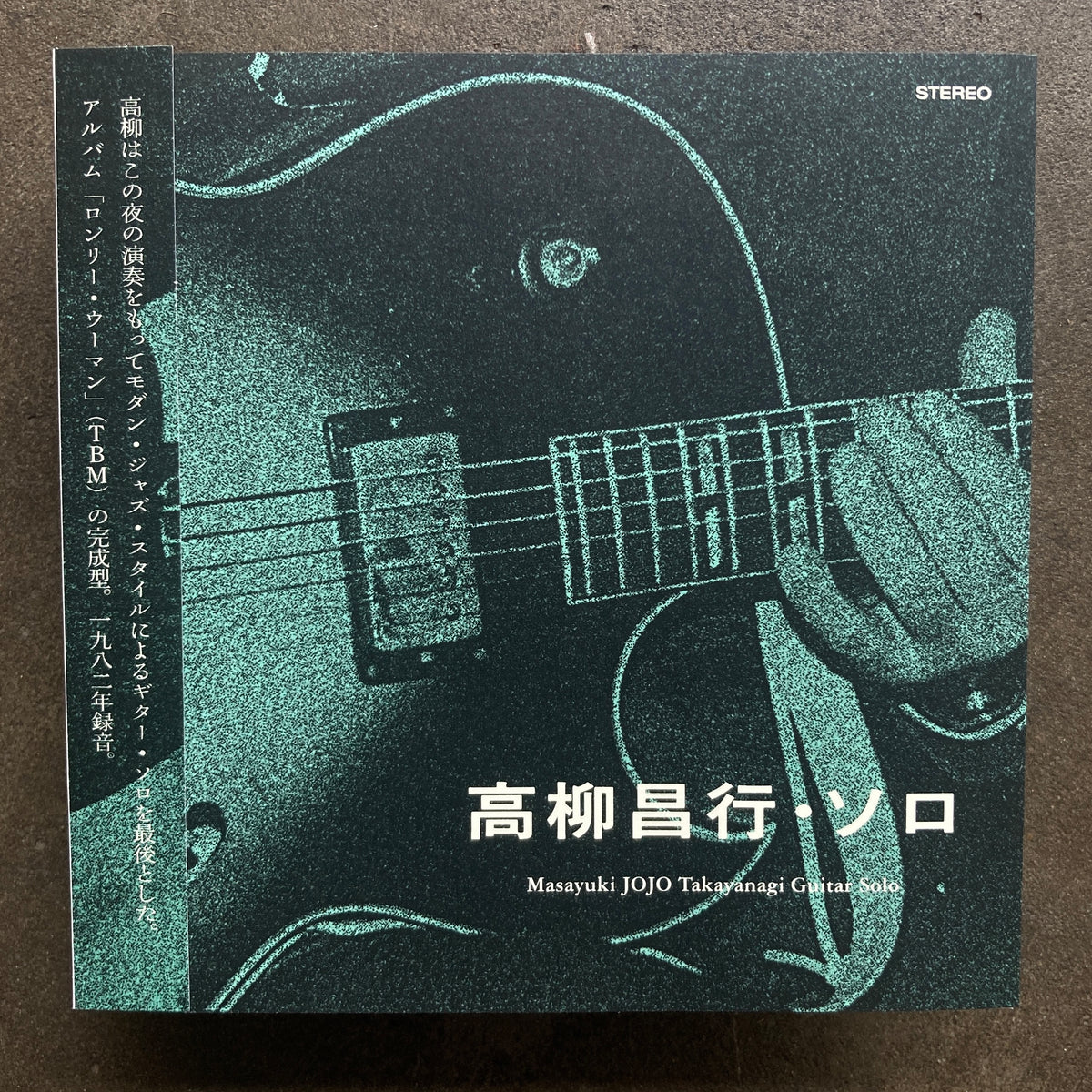 Masayuki Takayanagi / 高柳昌行 – Solo / ソロ – All Night Flight