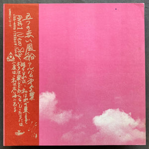 五つの赤い風船 – New Sky (アルバム第5集 Part 1)