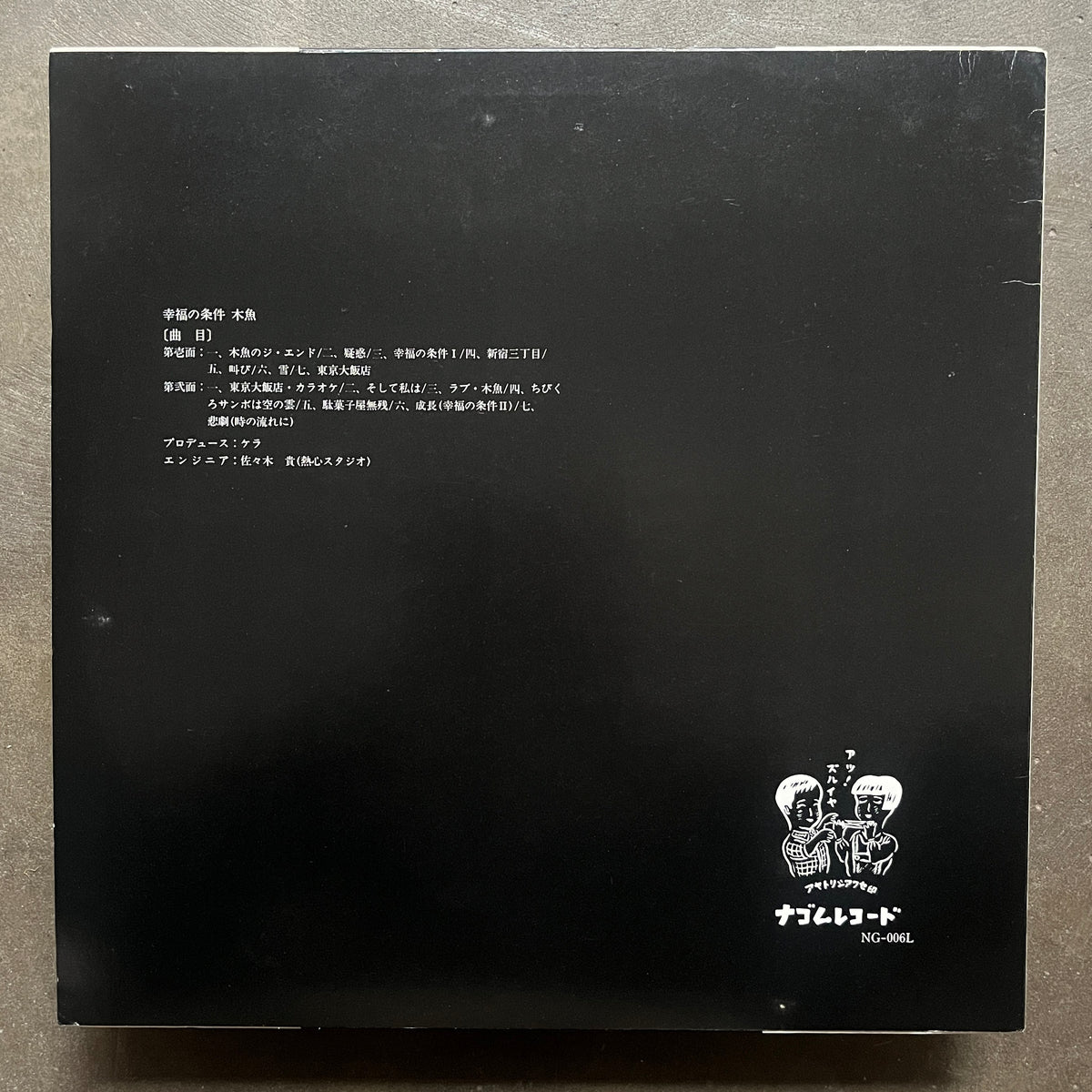 Mokugyo - 幸福の条件 – All Night Flight Records