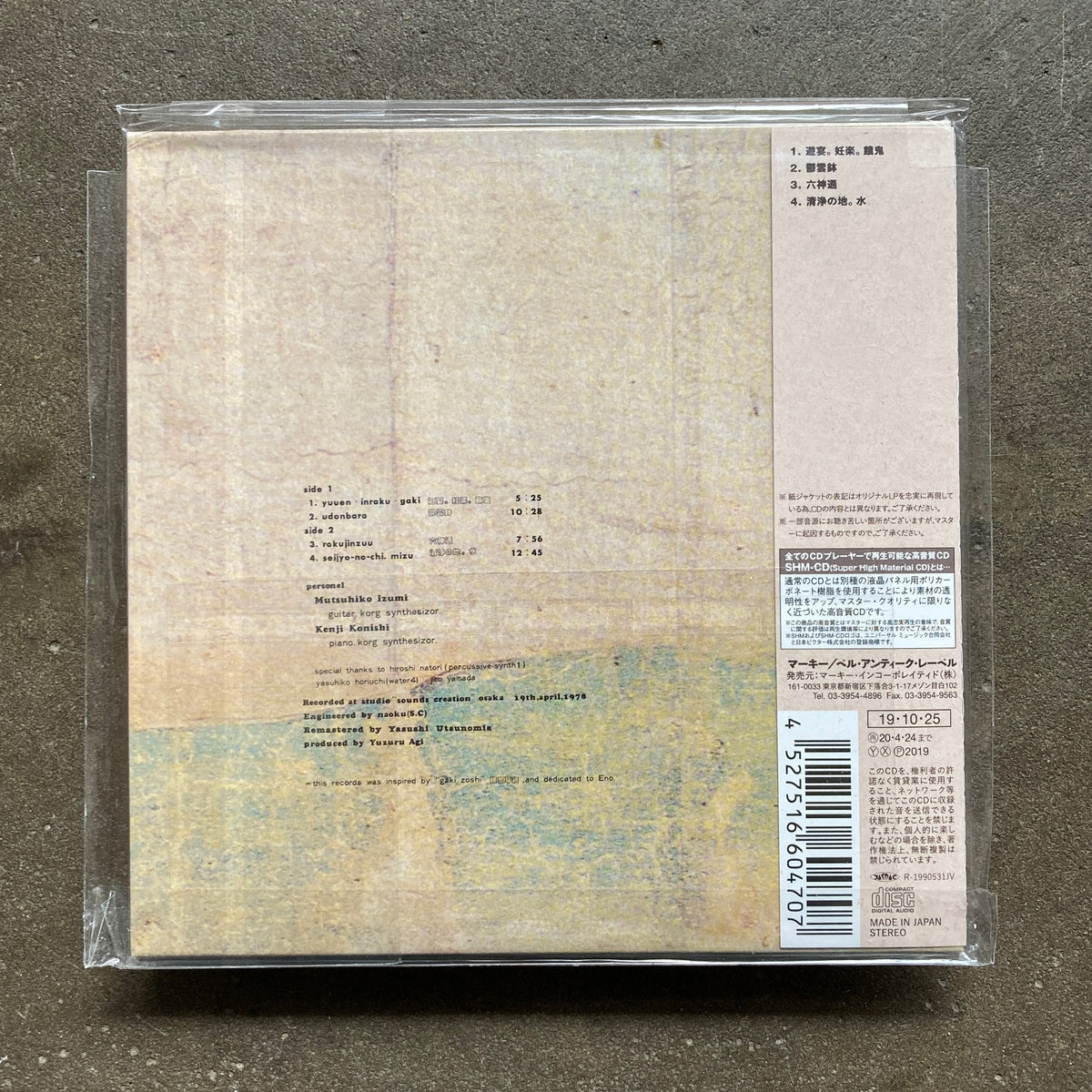 DADA 浄　SHM-CD 2019年デジタルリマスター盤 Dada – Jyo = 浄 – All Night Flight Records