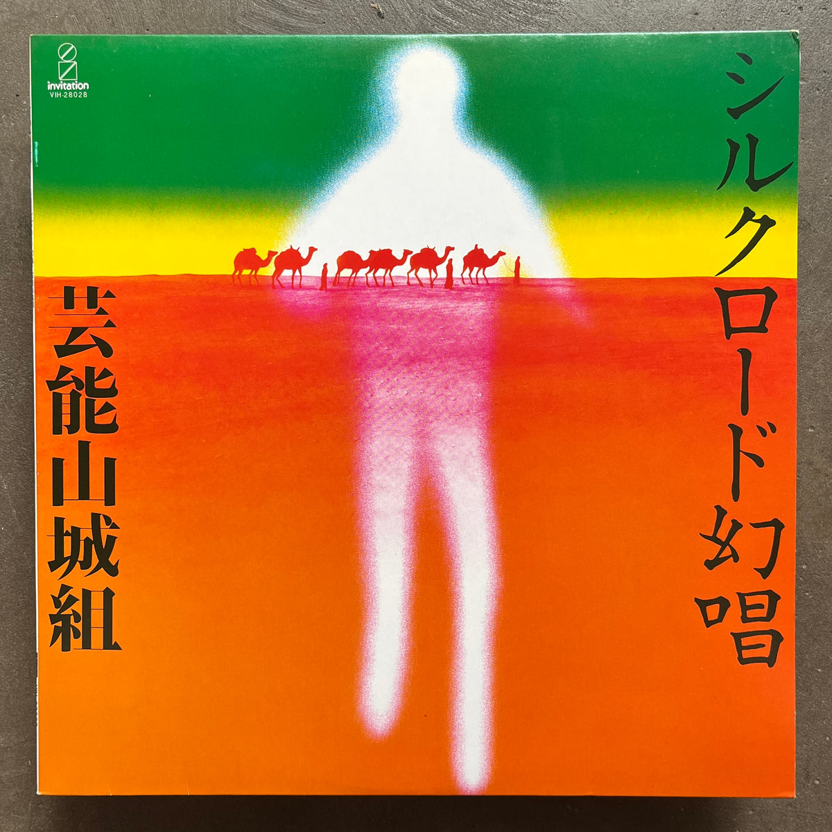 Geinoh Yamashirogumi - シルクロード幻唱 = Silk Road Illusion – All