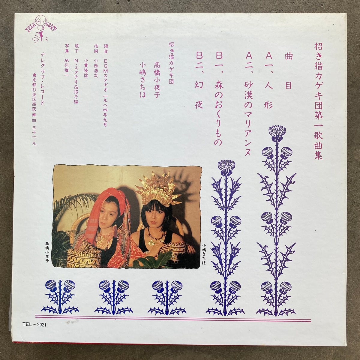 招き猫カゲキ団 – 第一歌曲集 – All Night Flight Records