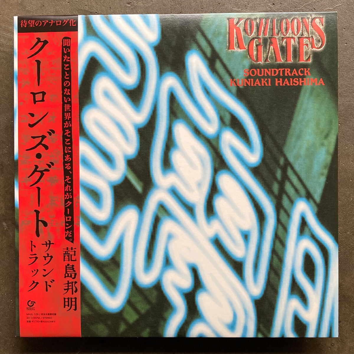 Kuniaki Haishima – Kowloon's Gate Soundtrack – All Night