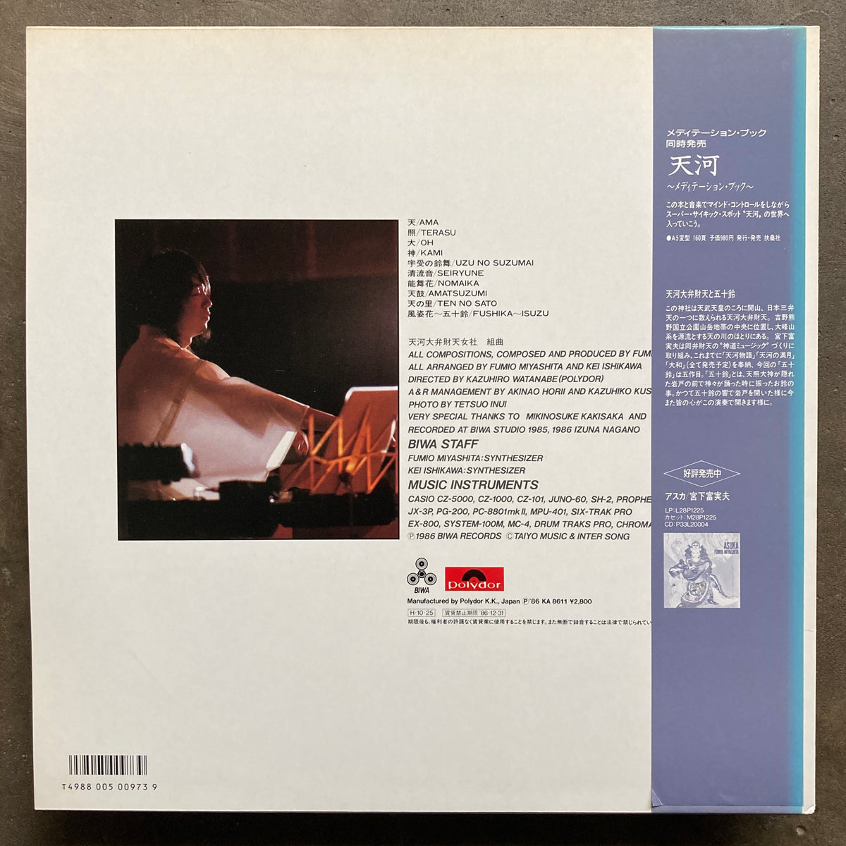 Fumio Miyashita – Tenkawa Isuzu – All Night Flight Records
