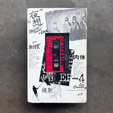 EP-4 ‎– 制服・肉体・複製 (Costume・Corps・Copy)