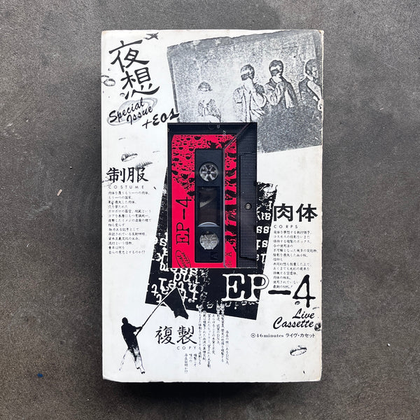 EP-4 ‎– 制服・肉体・複製 (Costume・Corps・Copy)