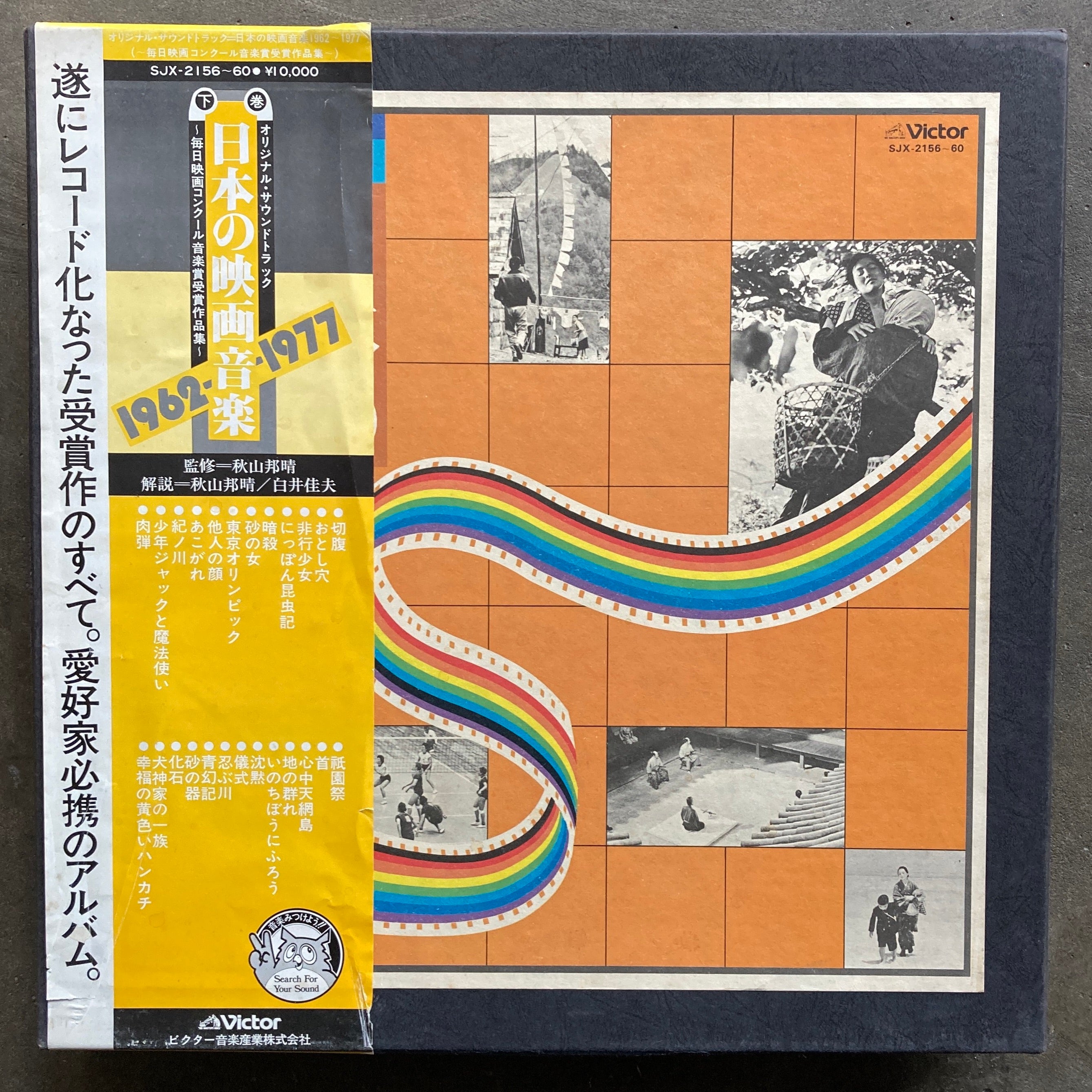 Various – 日本の映画音楽 1962 - 1977 – All Night Flight Records