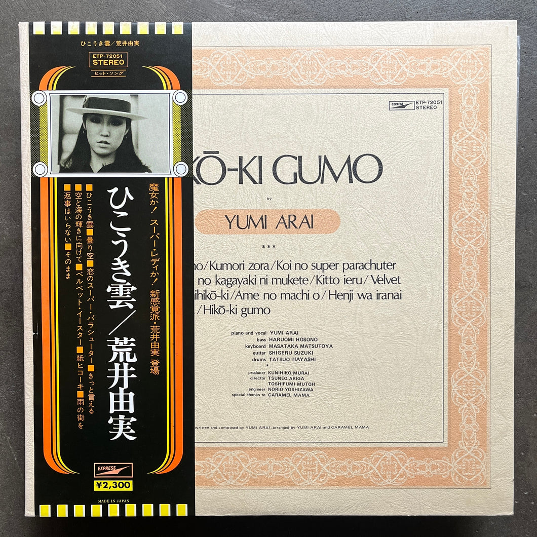 Yumi Arai  – Hikō-Ki Gumo = ひこうき雲