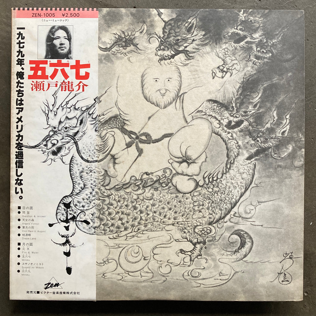 瀬戸龍介 – 五六七 = Miroku
