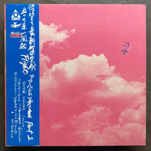 五つの赤い風船 ‎– Flight (アルバム第5集 Part 2)