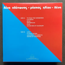 Lena Platonos – Μάσκες Ηλίου = Sun Masks