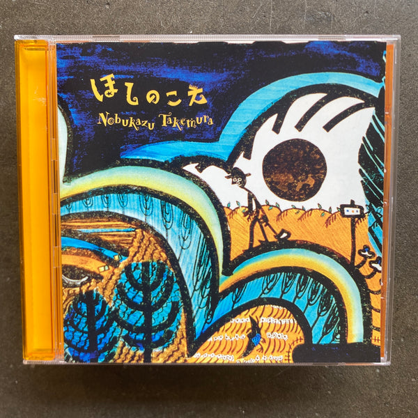 Child's View – ほしのこえ