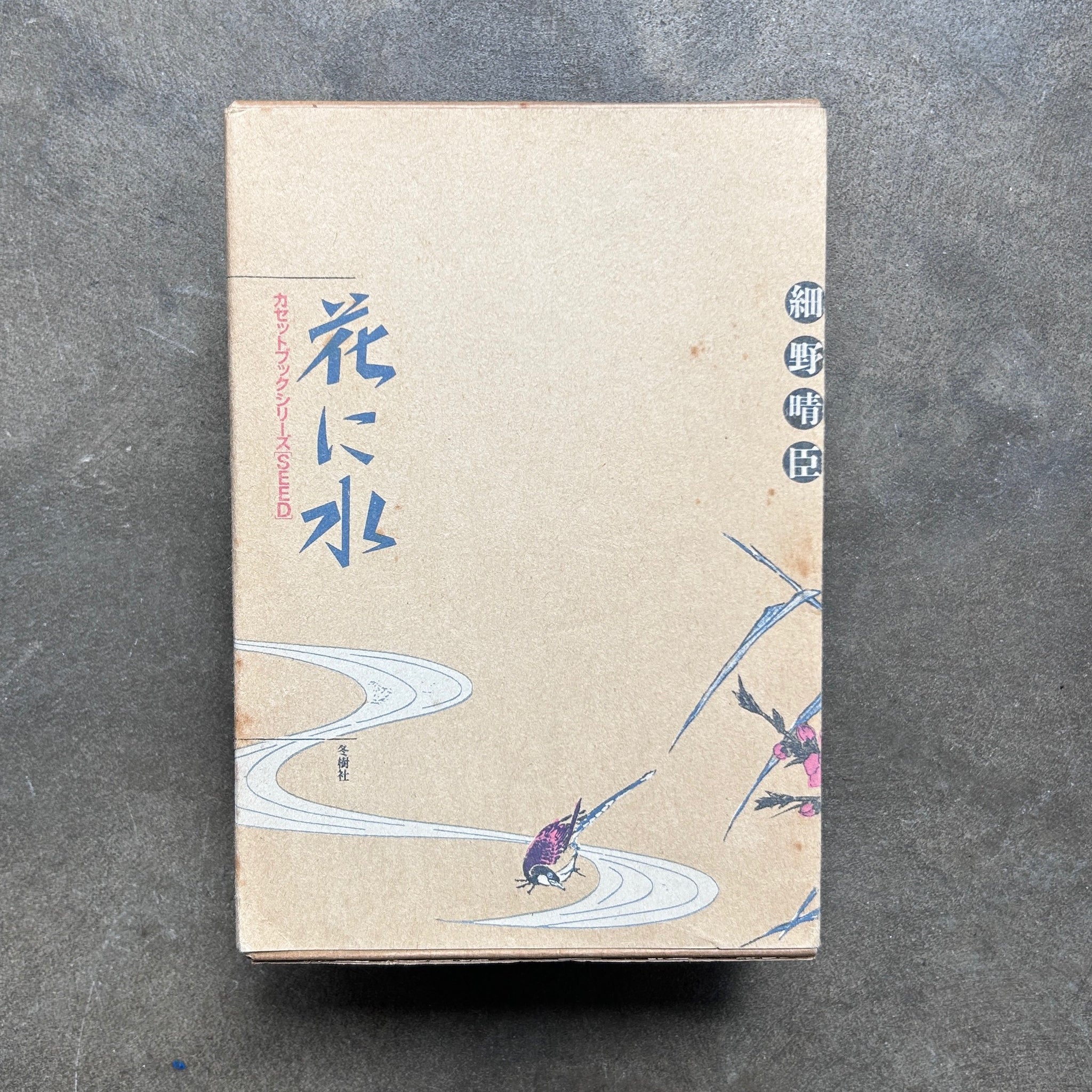 細野晴臣 Harumi Hosono – 花に水 – All Night Flight Records
