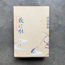 細野晴臣 Harumi Hosono – 花に水