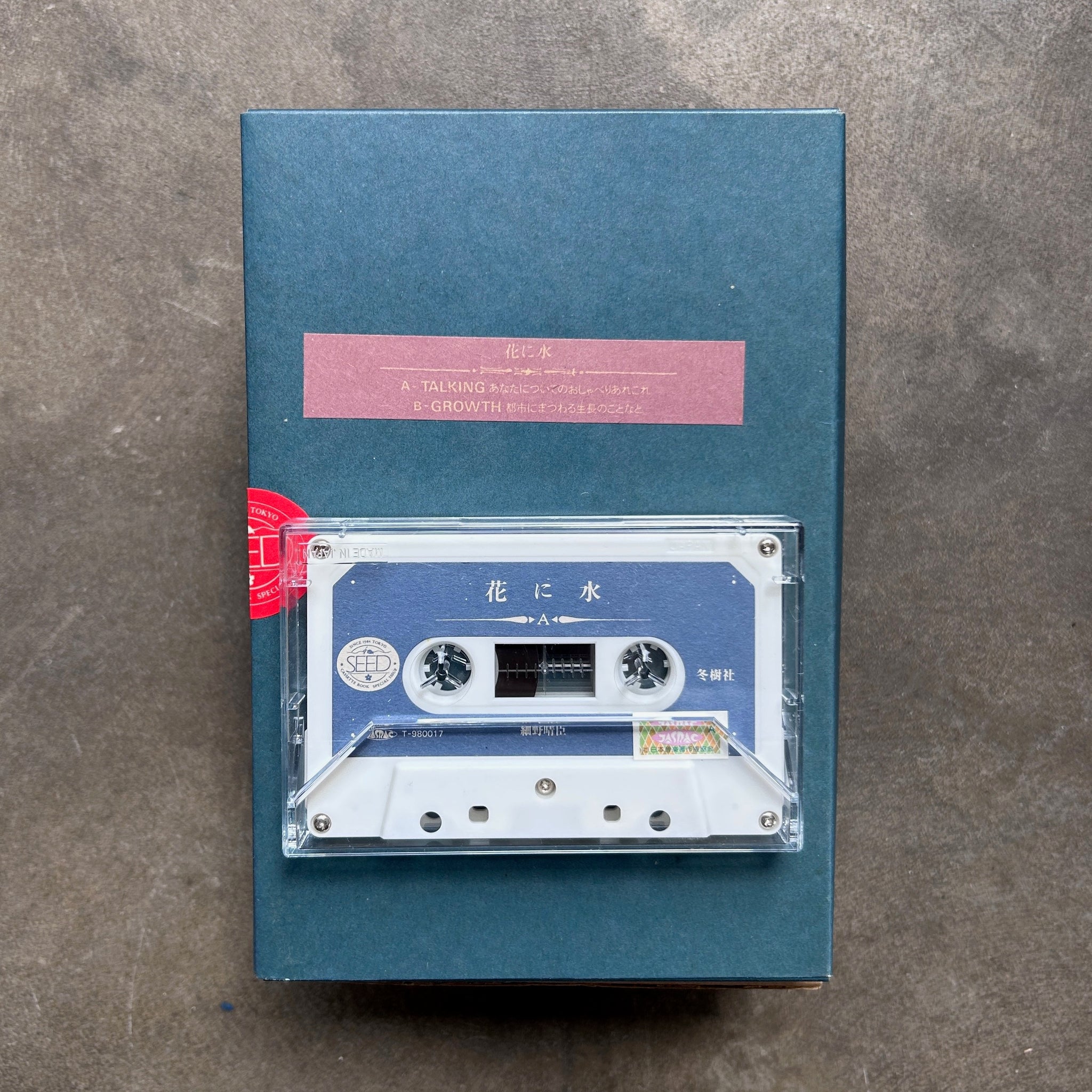 細野晴臣　花に水　カセットブック 細野晴臣 Harumi Hosono – 花に水 – All Night Flight Records