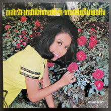ชัชฎาภรณ์ รักษนาเวศ – อาลัยรัก / ฆ่าฉันให้ตายดีกว่า / คนเดียวในดวงใจ