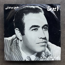 Iraj (ایرج) - unknown