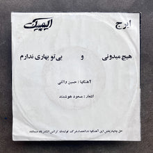 Iraj (ایرج) - unknown