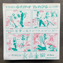 Luna Park Ensemble – 可愛い私のドッペルゲンガー
