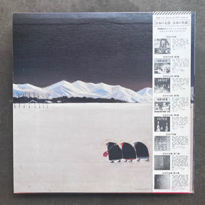 瞽女 -盲目の女旅芸人- / 監修 斎藤真一 – All Night Flight Records