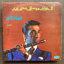 Emad Ram - Flute Solo