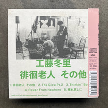 工藤冬里 (Tori Kudo) – 徘徊老人 その他