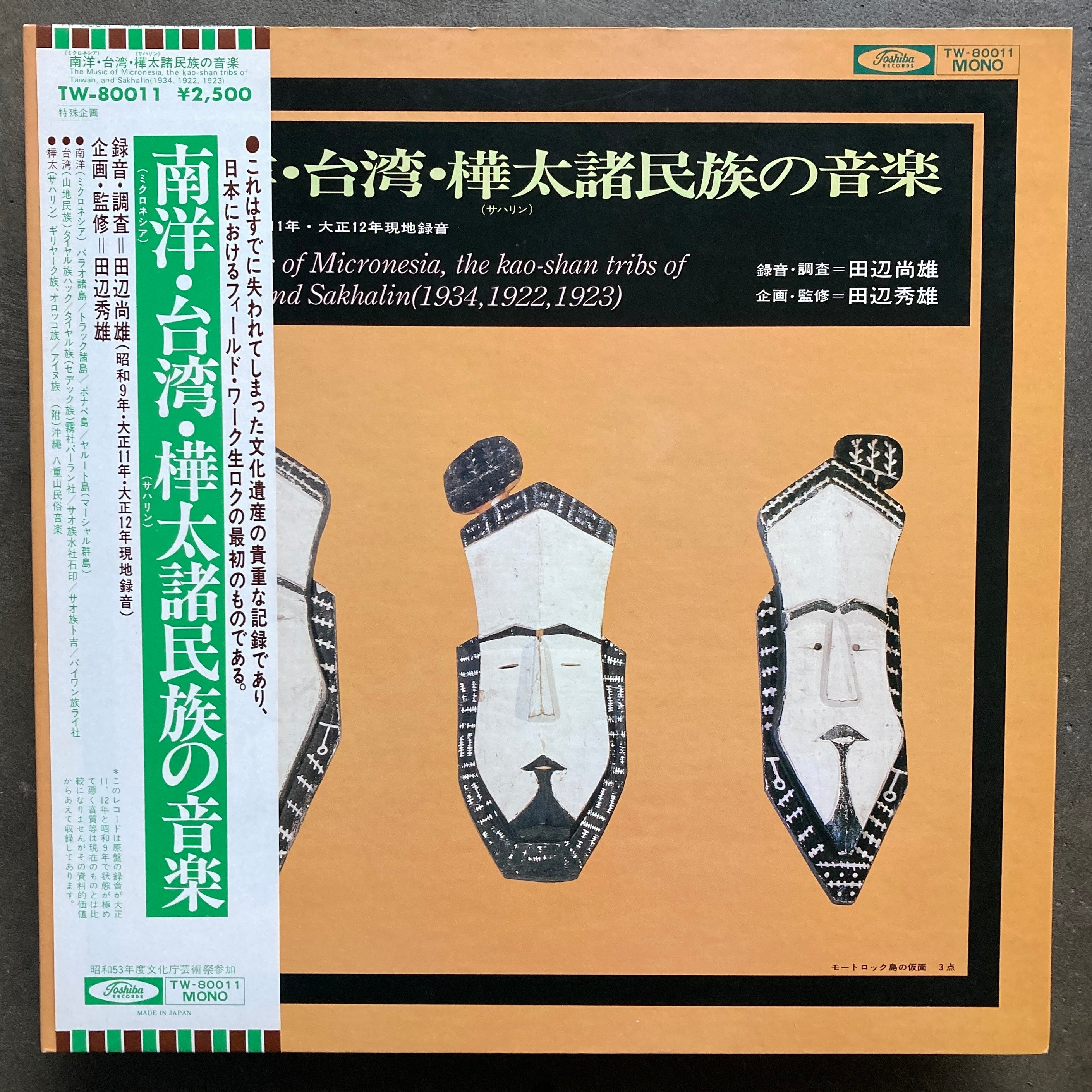 【古書】西洋音楽講話　田邊尚雄 古書】西洋音楽講話 田邊尚雄