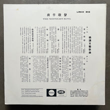 Various – 文藝歌曲 夜半歌聲