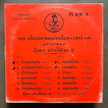 Tukta Saofangkhon - S/T