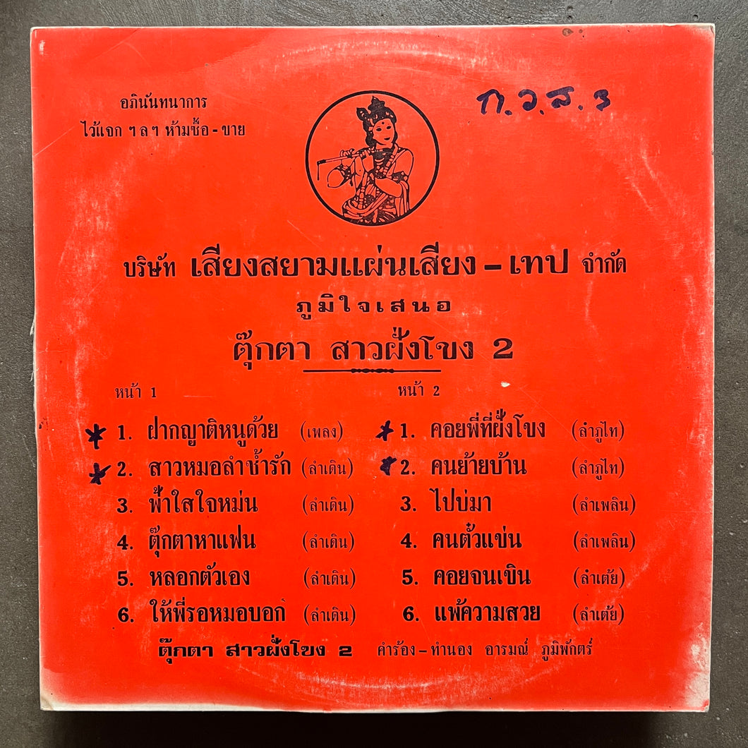 Tukta Saofangkhon - S/T