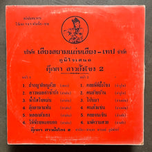 Tukta Saofangkhon - S/T