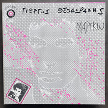 Γιώργος Θεοδωράκης / George Theodorakis – Μαργκώ