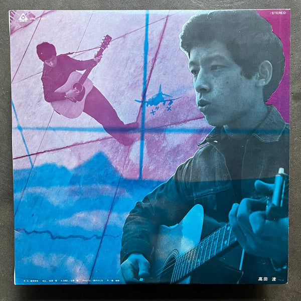 Wataru Takada / Itsutsu no Akai Fūsen – 高田渡 / 五つの赤い風船