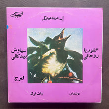 گلوریا روحانی, سیاوش بیدکانی, ایرج – ديات تركى / ديلمان