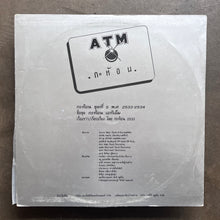 กะท้อน (Kathorn) – A.T.M