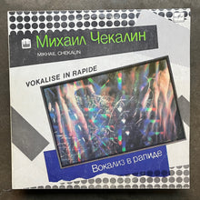 Михаил Чекалин (Mikhail Chekalin) – Вокализ В Рапиде