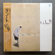 Sakiko Koike, Kazuo Takeda ‎– サラート
