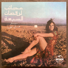 Hany Mehanna – Agaeb El Rakasat El Sabaa - The Miracles Of The Seven Dances