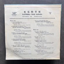 Various – 欢乐的草原 - 哈萨克语歌曲= Xatteққa Tole Sahara - Қazaқxa Әn, Küy