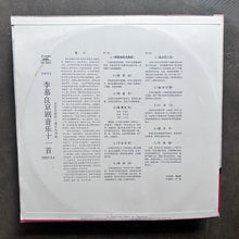 李慕良 – 李慕良京剧音乐十一首