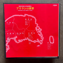 岸辺成雄, 金両基 – アリランの世界 = Traditional Folk-Songs Of Korea = 아리랑의 세계