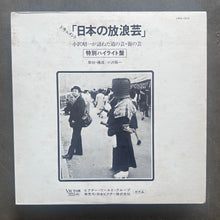 Various ー 日本の放浪芸 (Wanderers Performing Arts In Japan)