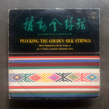 Art Troupe Of The Yi People's Liangshan Autonomous Chou = 凉山彝族文工团演奏 – 拨动金丝弦 = Plucking The Golden Silk Strings