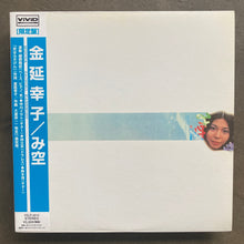 金延幸子 (Sachiko Kanenobu) – み空 (Misora)