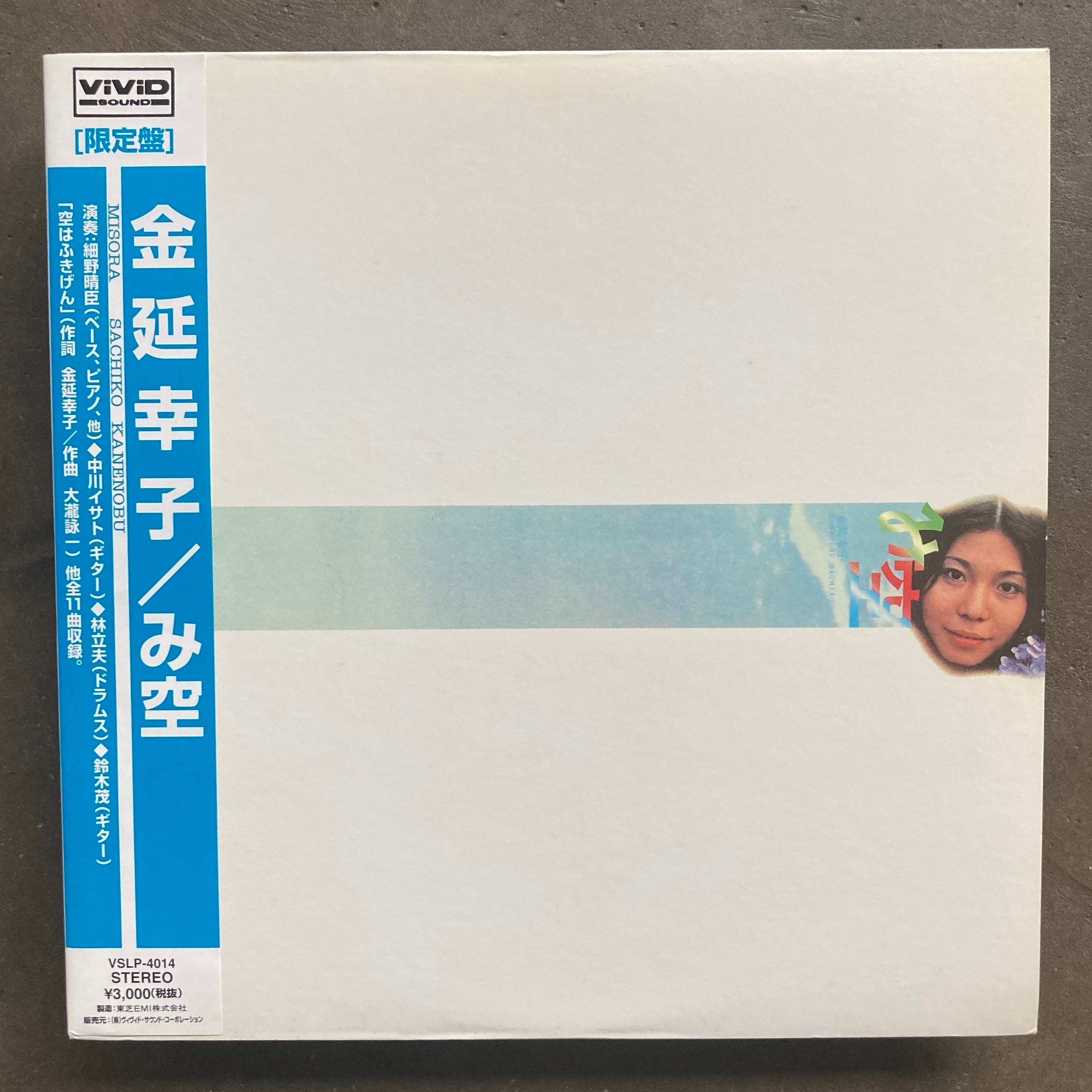 金延幸子 (Sachiko Kanenobu) – み空 (Misora) – All Night Flight Records