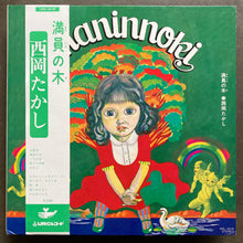 西岡たかし – Maninnoki = 満員の木