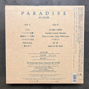 頭士奈生樹 (Naoki Zushi) – Paradise