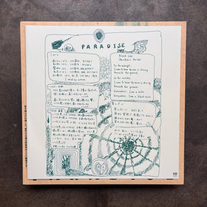 頭士奈生樹 (Naoki Zushi) – Paradise