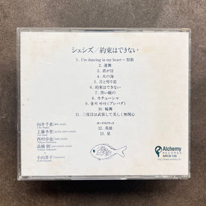 Ché-SHIZU – I Can't Promise = 約束はできない (CD)